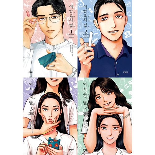 韓国語版）日本マンガ 女の園の星 / 和山やま [4巻初回限定特典