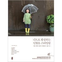 韓国書籍 1/6スケール人形を中心としたハンドメイド編み物の服や小物 「ニットで仕上げる人形服スタイリング」