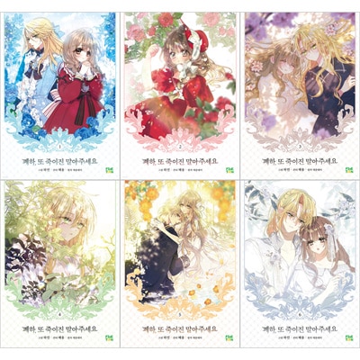 韓国マンガ 過去に回帰したラリエットの皇女様を虜にする大作戦 