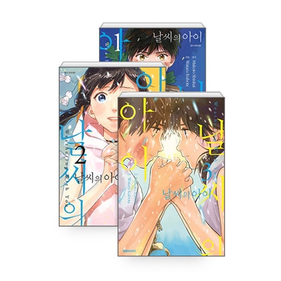 韓国語版）日本マンガ 天気の子 1~3巻セット / 新海誠、窪田航 | 韓国