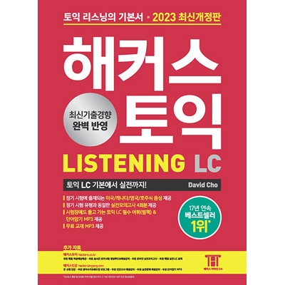 [MP3ե] ڹѸ춵 HACKERS ϥå TOEIC LC ꥹ˥ LISTENING [2023 ]