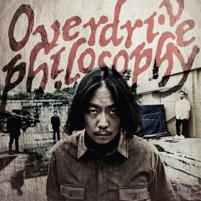 �ڹ񲻳� OVerdrive Philosophy (�����С��ɥ饤�֡��ե������ե���) - OVerdrive Philosophy