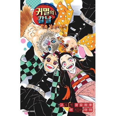 鬼滅の刃 1~23、小説3冊 吾峠呼世晴 矢島綾 まとめ売り おまけ付き 鬼滅の刃 1~23、小説3冊 吾峠呼世晴 矢島綾 まとめ売り おまけ