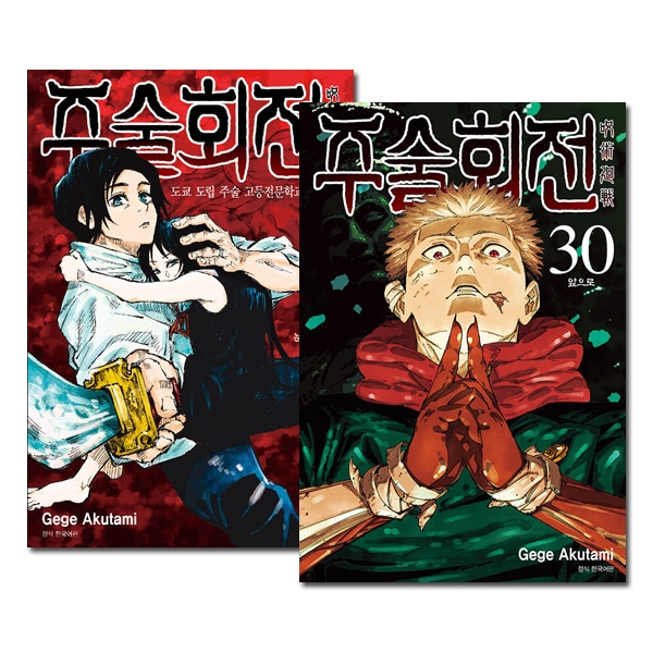 31冊セット／韓国語版] 日本マンガ 呪術廻戦 0～30巻セット