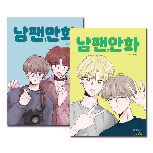 7冊セット/完結] 韓国マンガ 誰かのファンなら、誰かのファンなら漫画