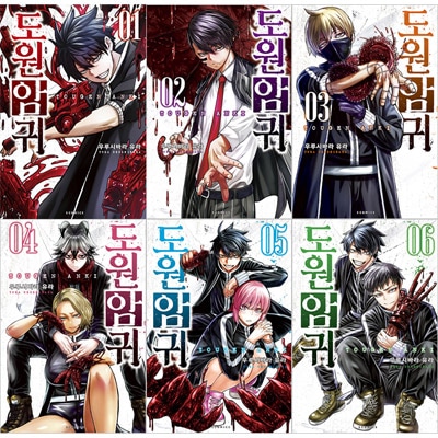 桃源暗鬼 1〜20巻セット 特典付き 初版あり 桃源暗鬼 1〜21