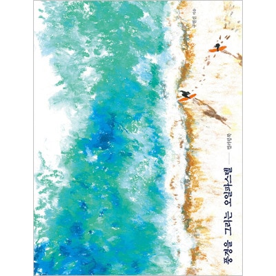 韓国書籍 オイルパステルで完成する独創的で洗練された24つの風景