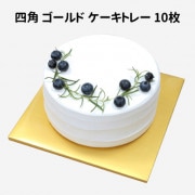 （先払いのみ）韓国ベーキンググッズ ケーキトレー 四角 ゴールド 10枚セット / 紙製 （サイズ選択）