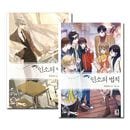 [完結／17冊セット] 韓国書籍 小説 「ネット小説の法則 1〜17巻セット」|韓国小説|韓国版本 （小説、漫画)