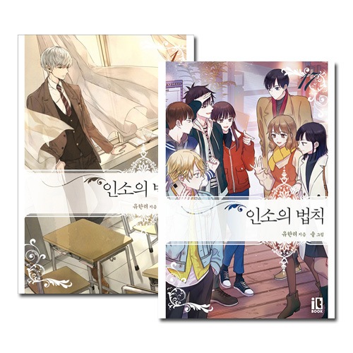 完結／17冊セット] 韓国書籍 小説 「ネット小説の法則 1～17巻セット