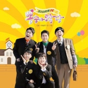 韓国音楽 イム・ヨンウン、ヨンタク、イ・チャンウォン、チャン・ミンホ出演 「ポンスンア学堂 PART 11〜15」 (2CD)