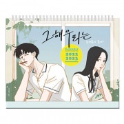 （先払いのみ）韓国キャラクターグッズ チェ・ウシク、キム・ダミ主演ドラマの前日譚ウェブトゥーン 「その年、私たちは -青葉の季節-」 2年卓上用カレンダー (2022-2023)