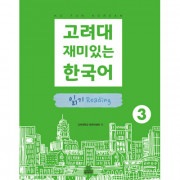 高麗大学　教科書　고려대 한국어 4A 4B セット 고려대 한국어_4A | PDF