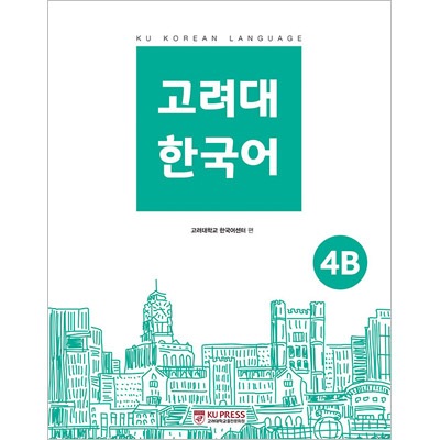 高麗大学　教科書　고려대 한국어 4A 4B セット 韓国語教材 高麗(コリョ)大学 韓国語 4B | すべての商品 | K-Pop 韓流
