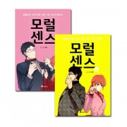 韓国マンガ ソヒョン、イ・ジュニョン主演映画の原作漫画 「モラルセンス -俺のご主人様になってください- 1〜4巻セット」