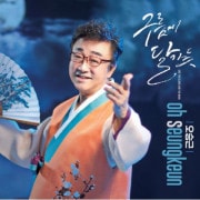 韓国音楽 オ・スングン - 雲に月が行くように
