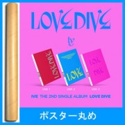 韓国音楽 IVE (アイブ) - LOVE DIVE (バージョン3種セット)＋ポスター筒