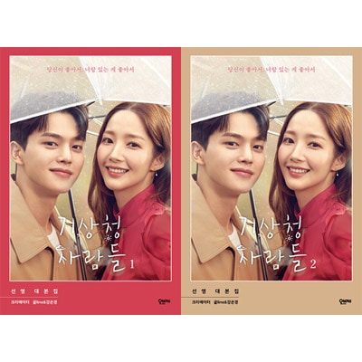 韓国書籍 パク ミニョン ソン ガン主演のドラマ 気象庁の人々 作家版無削除シナリオ集 初回限定スティルカットポストカードセット 全2巻1択 韓国版本 小説 漫画 ドラマ 映画 小説 韓流ショップ 韓国書籍 パク ミニョン ソン ガン主演のドラマ 気象庁の人々 作家版無削除シナリオ集 初回限定スティルカットポストカードセット 全2巻1択 韓国版本 小説 漫画 ドラマ 映画 小説 韓流ショップ