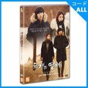 韓国映画 キム・ジェウク、チェ・ジョンアン、パク・ギュリ主演 「2つの恋愛」 DVD (1DISC/+韓国語字幕)
