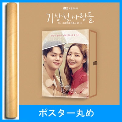韓国音楽 パク・ミニョン、ソン・ガン主演のドラマ 「気象庁の人々