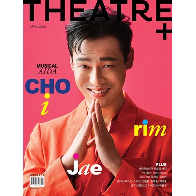 韓国芸能雑誌 THEATRE+ (シアタープラス) 2022年 4月号 (チェ