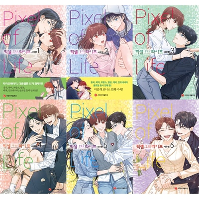 韓国マンガ 世界で一番嫌いな友達が男になって私の前に現われた