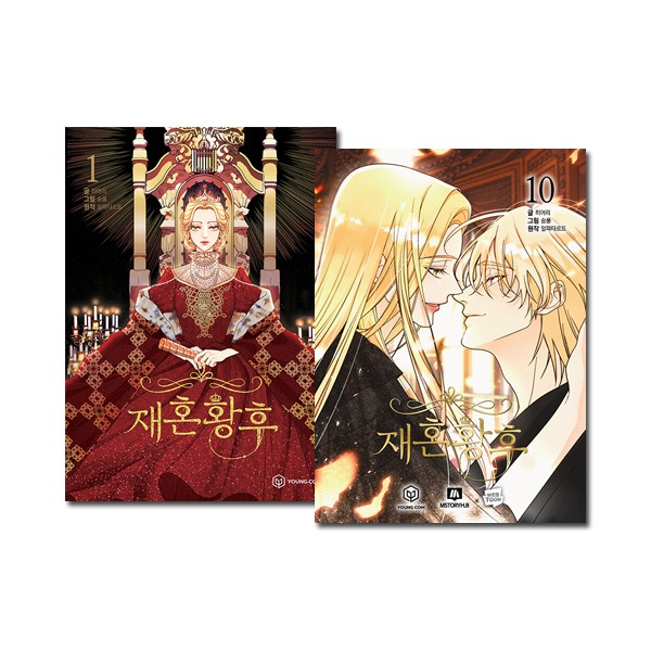 10冊セット] 韓国マンガ 再婚承認を要求します 1～10巻セット [10巻