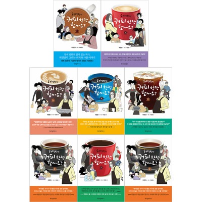 「コーヒーを飲みましょうか？」直筆サイン オンソンウ パクホサン ソヨンヒ 韓国マンガ オン・ソンウ、パク・ホサン主演ドラマの原作漫画