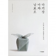 韓国書籍 生地の選択から風呂敷製作と包装まで風呂敷先生にちゃんと学ぶ包み方 「毎日風呂敷包み」