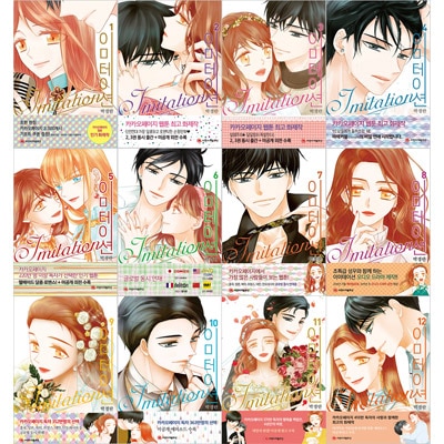 韓国マンガ イ ジュニョン チョン ジソ主演ドラマの原作漫画 イミテーション 全12巻1択 Webtoon 韓流ショップ