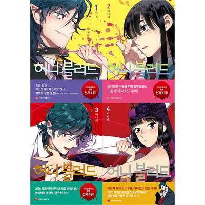 韓国マンガ 高校生魔女とペット・バンパイアのラブストーリー 「ハニー