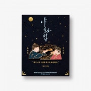 （先払いのみ）韓国キャラクターグッズ 「夜画帳」 公式グッズ スンホ＆ナギョム バッジ