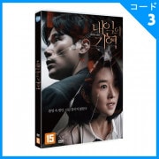 韓国映画 ソ・イェジ、キム・ガンウ主演 「明日の記憶」 DVD (1DISC/+英語字幕)