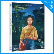 韓国映画 パク・ジフ、キム・セビョク主演 「はちどり : 限定版」 DVD (2DISC+印画写真6種セット/+英語字幕)