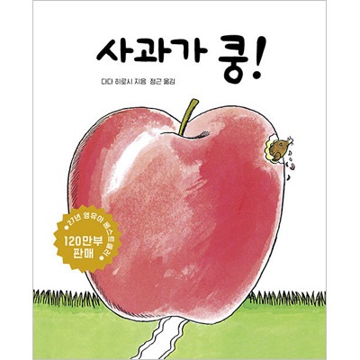 韓国語版）日本書籍 りんごがドスーン / 多田ヒロシ (ボードブック