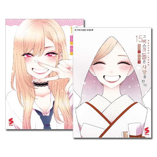 韓国語版／15冊セット] 日本マンガ その着せ替え人形は恋をする 1～15