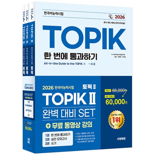 [MP3�ե�������] �ڹ�춵�� 2026 �ڹ��ǽ�ϻ TOPIK 2 ��������SET - ���ܽ�+�����ϵ��+�񤭼�� [��3��]