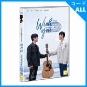 韓国映画 MY NAMEのカン・インス、IMFACTのイサン主演 「Wish you : 僕の心の中、君のメロディー」 DVD (1DISC)