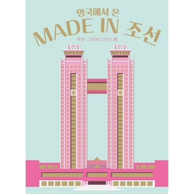 ☆入手困難 韓国北朝鮮朝鮮美術01「荒波之図」印刷ではありません☆