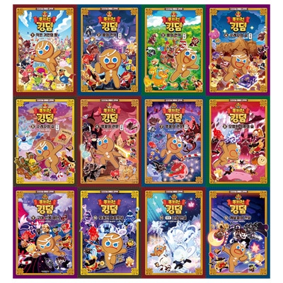 韓国書籍 失われた記憶を取り戻すための勇敢なクッキー王国冒険記が