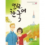 韓国語教材 開かれた韓国語 初級 1