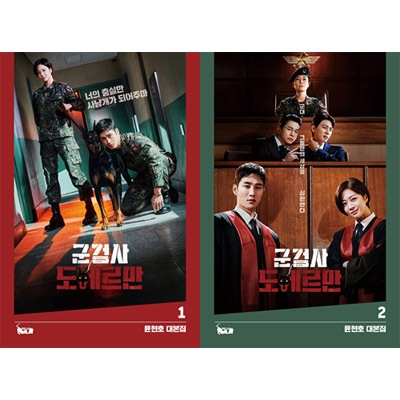 韓国ドラマ「軍検事ドーベルマン」 | 韓国・韓流ドラマ | BS無料
