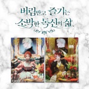 （先払いのみ）韓国キャラクターグッズ 「捨てられて楽しむ素朴な独身生活」 公式グッズ Lホルダー2種セット (表紙イラスト)