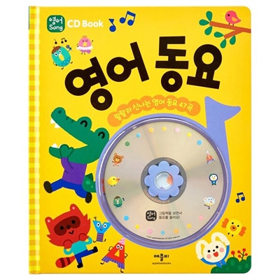 ノブヨンベビー 英語絵本 CD付き 韓国版 正規品 セイペン対応ソングカードあり 韓国書籍 子供たちが好きな代表英語童謡47曲収録 「英語童謡 - CD Book
