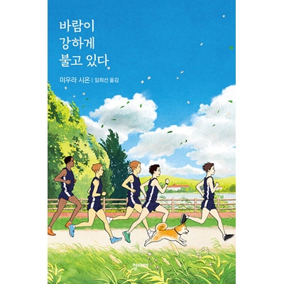 韓国語版）日本小説 風が強く吹いている / 三浦しをん | 韓国版本