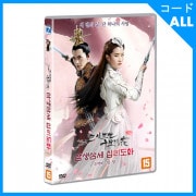 （韓国版）中国映画 ヤン・ヤン、リウ・イーフェイ主演 「三生三世十里桃花」 DVD (1DISC/+英語字幕)
