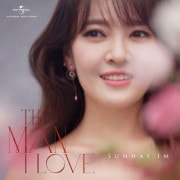 韓国音楽 ソプラノのイム・ソンヘ - ミュージカルアルバム 「THE MAN I LOVE」