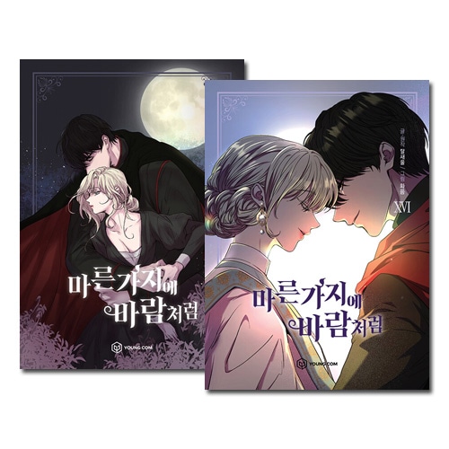 完結／16冊セット] 韓国マンガ 赤い瞳の廃皇子 1～16巻セット [5～16巻