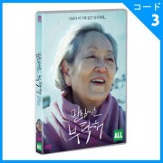 韓国映画 キム・ヨンオク、キム・ヨンミン主演 「マルイムさんをお願い」 DVD (1DISC/+英語字幕)