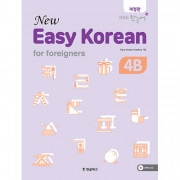 �ڹ�춵�� New easy Korean for Foreigners 4B - �䤵�����ڹ�� 4B (����+CD)